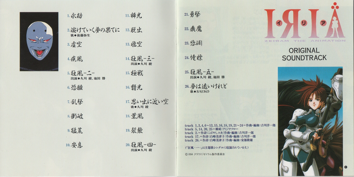 イリア ゼイラム The animation サウンドトラック Iria - Zeiram The Animation (Original Soundtrack) – CD